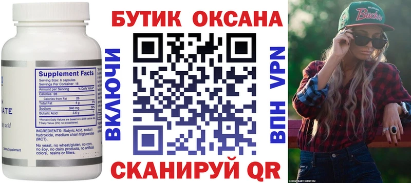 Купить где  Облучье  БУТИРАТ 1.4BDO 