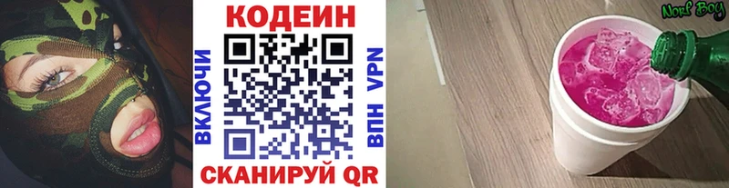 Купить  Облучье  Кодеиновый сироп Lean напиток Lean (лин) 